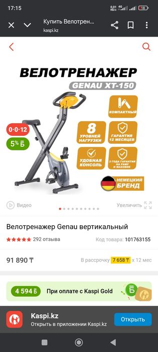 Продам велотренажёр