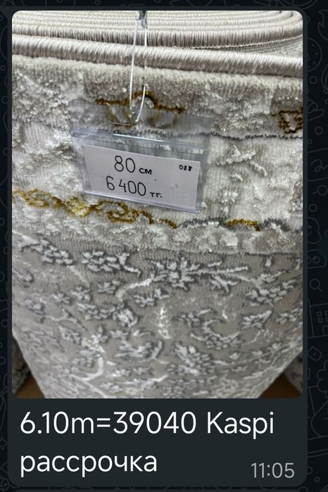 Ковровая дорожка