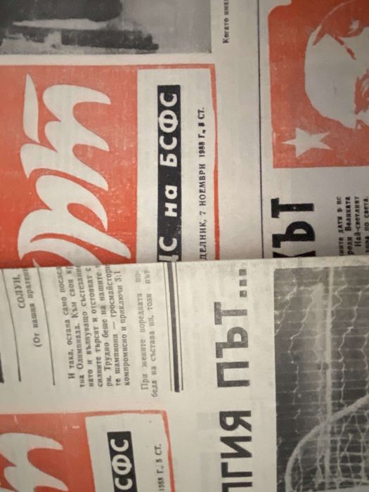 Стари вестници НАРОДЕН СПОРТ