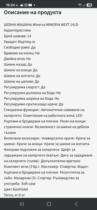 Шевна машина minerva 141  d