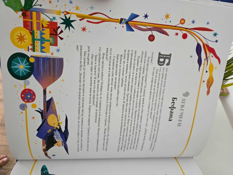 Книга - 24 приказки за Коледа