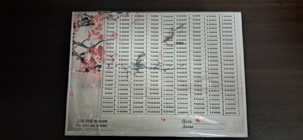 Копилка на 300000тг