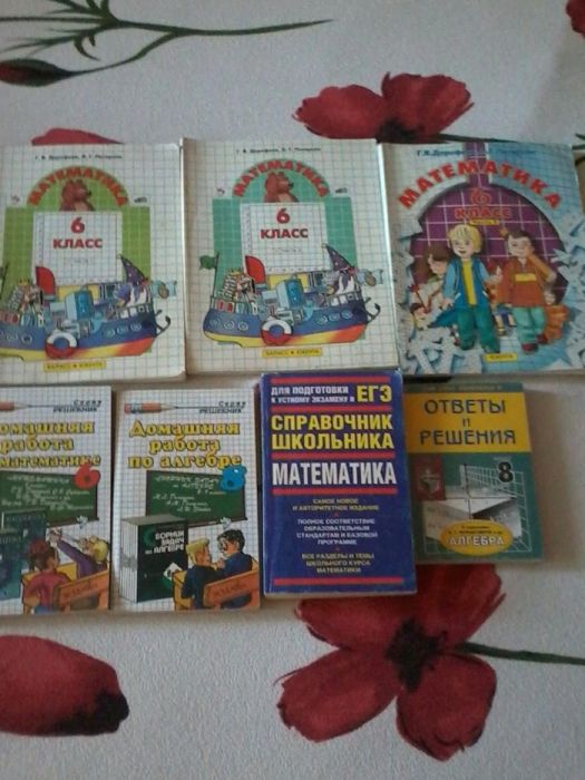 Продам учебники по математике.