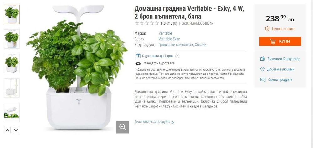 Домашна градина Veritable Exky, бяла, неразопакована