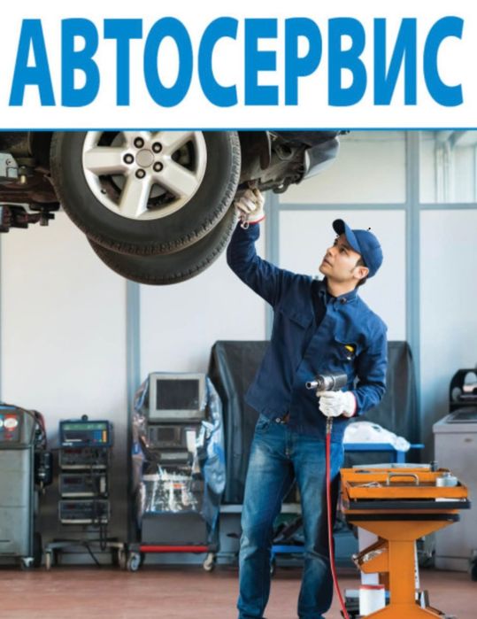 СТО по ремонту авто