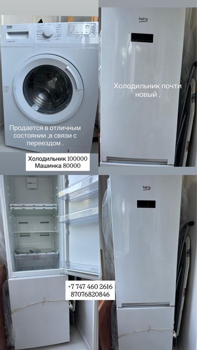 Продам холодильник и стиральную машину в отличном состоянии .