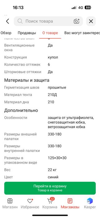 Продам зимнюю палатку