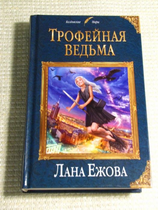 молот ведьм книга 1486 года. обложка книги колдунья. книга ведьм отзывы. книги для начинающих ведьм. книга ведьм отзывы.