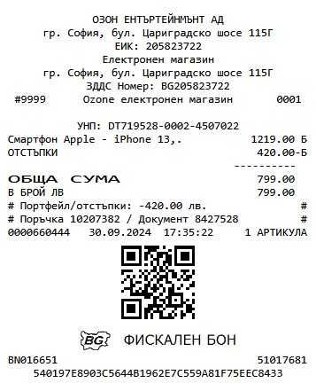 iPhone 13 с гаранция