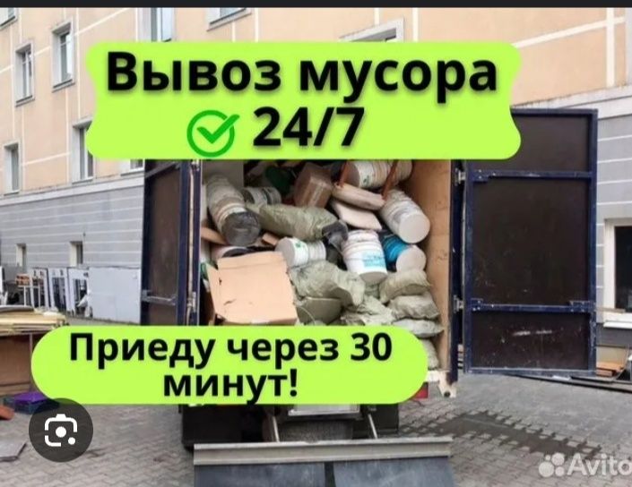 Услуга Вывоз мусора круглосуточно