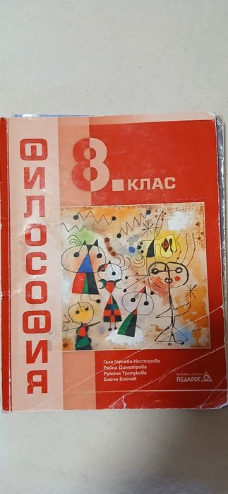 Учебници за 8 клас