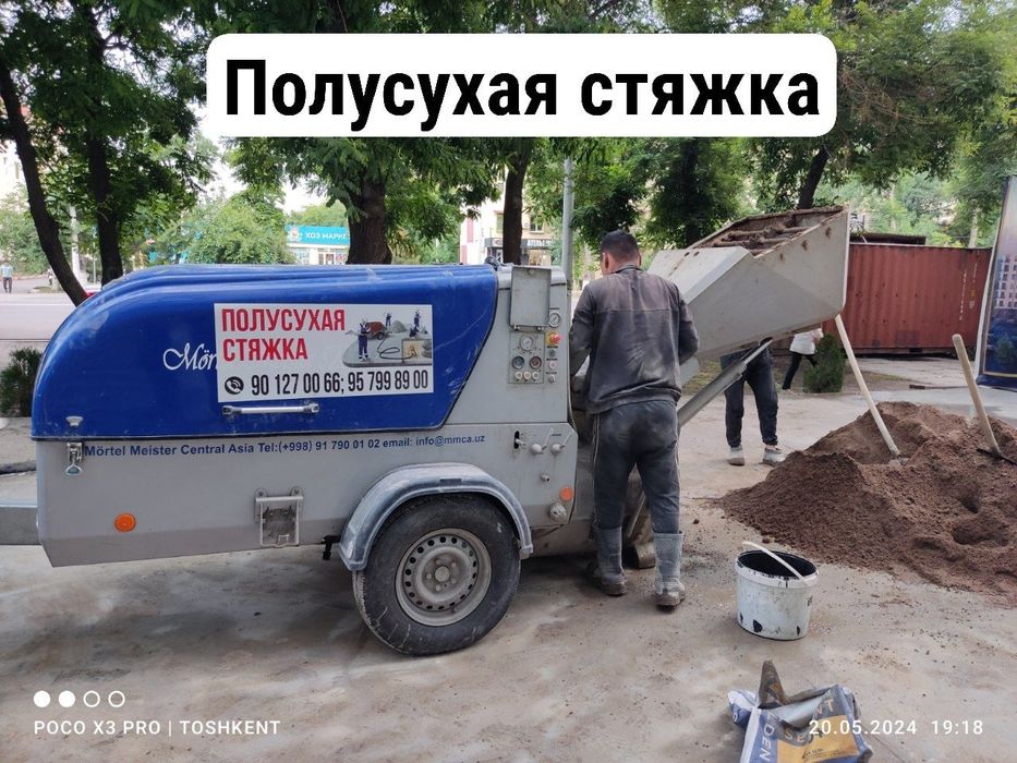 Сухой стяжки пола