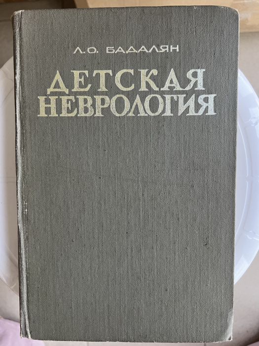 Книги медицинские