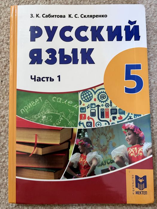 Продам книги 5 класс русский язык