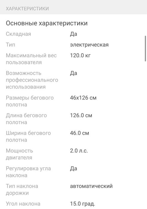 Продам беговую Дорожка за 250000
