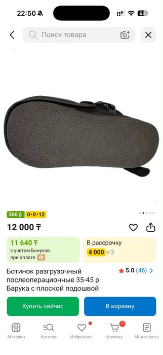 Барука с плоской подошевой