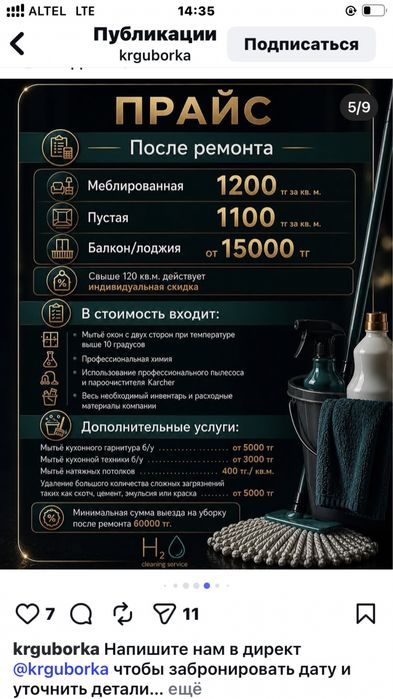 Уборка домов и коттеджей