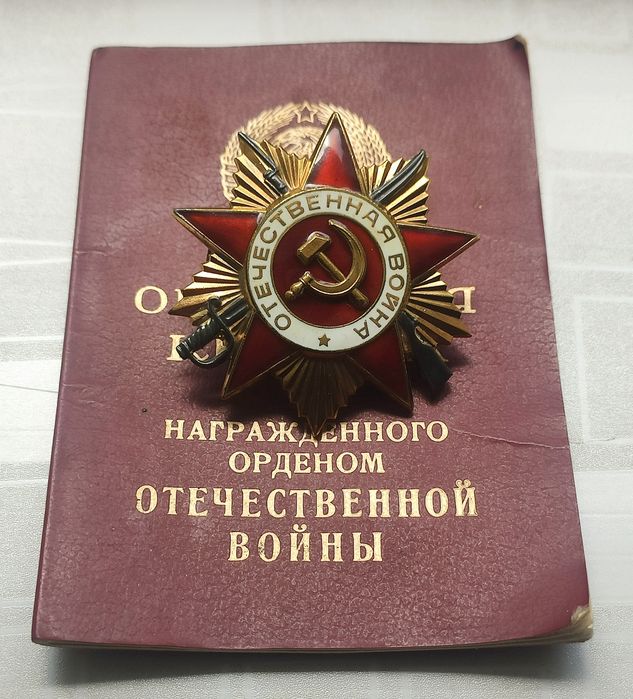 Орден Отечественной войны
