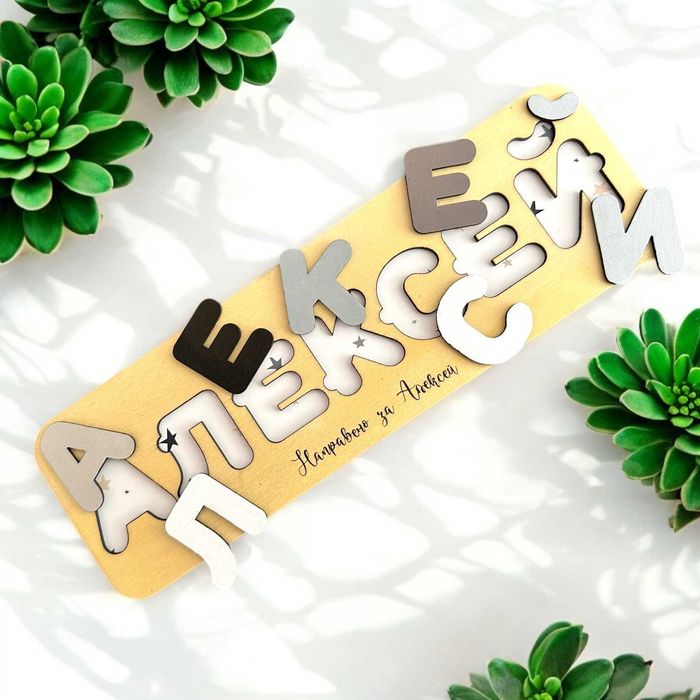 Персонализиран дървен пъзел с име прекрасен подарък за бебе и дете