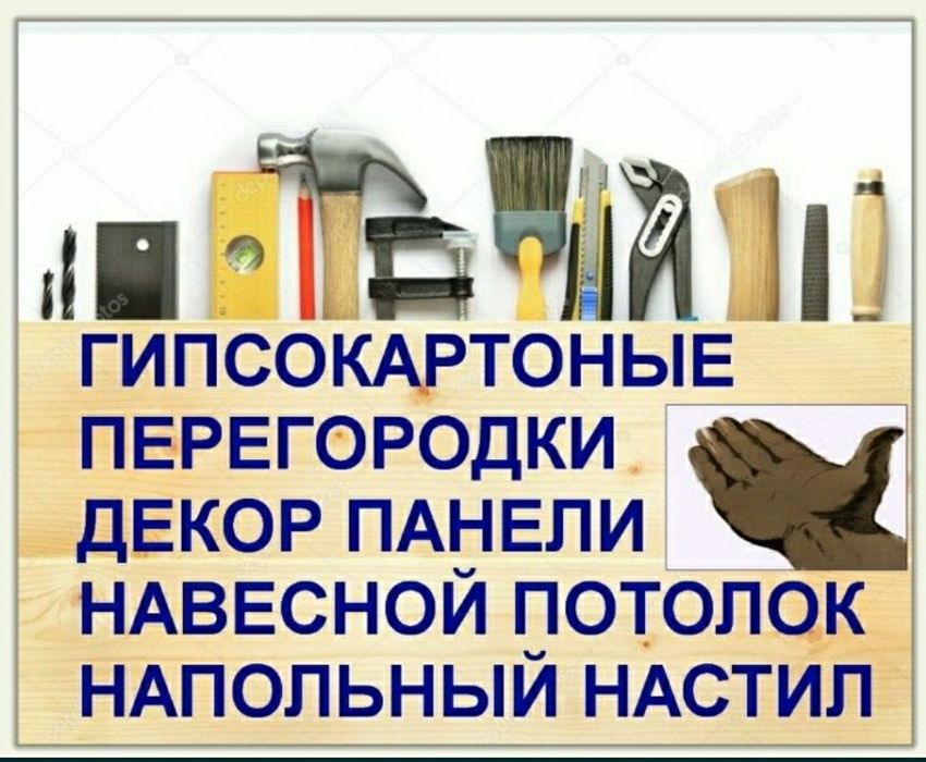 ПЛОТНИК  ремонт на дому