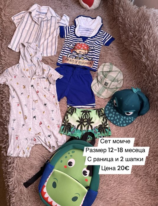 Сетове за момченце 12-18 месеца