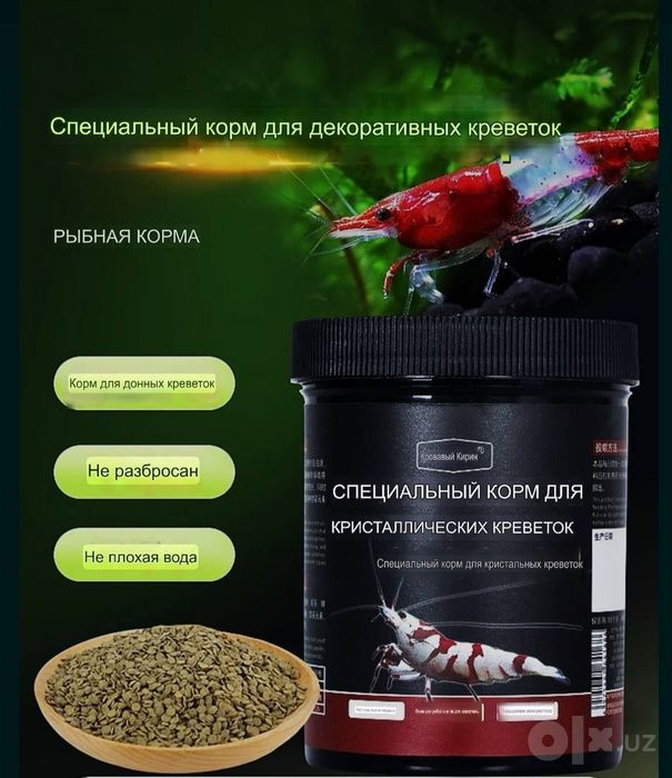 Продаётся Премиум Корм для Декоративных криветок