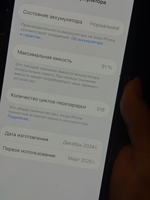 16 128 гб  91% акмул