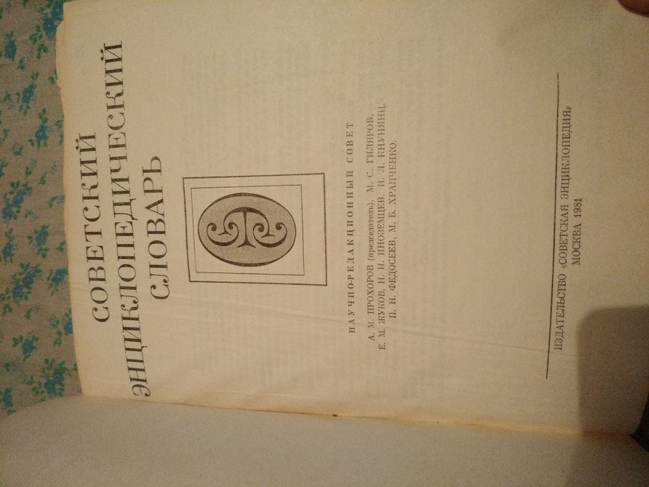 Инцеклопедический словарь