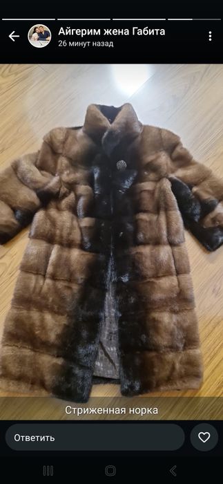 Норковая шуба...