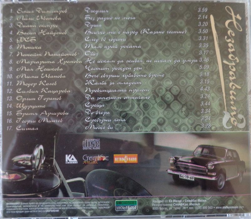 Оригинални CD с българска музика