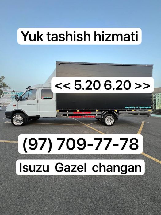 Грузоперевозка газел 5 метр
