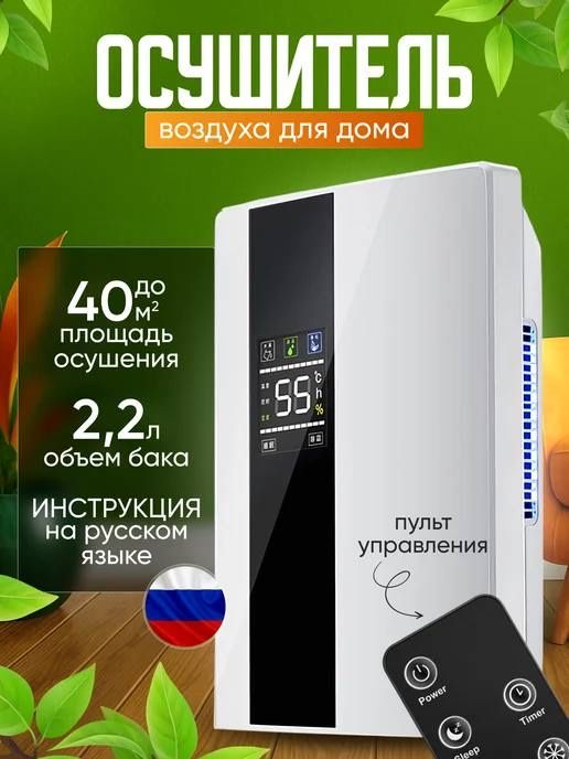 Осушитель воздуха