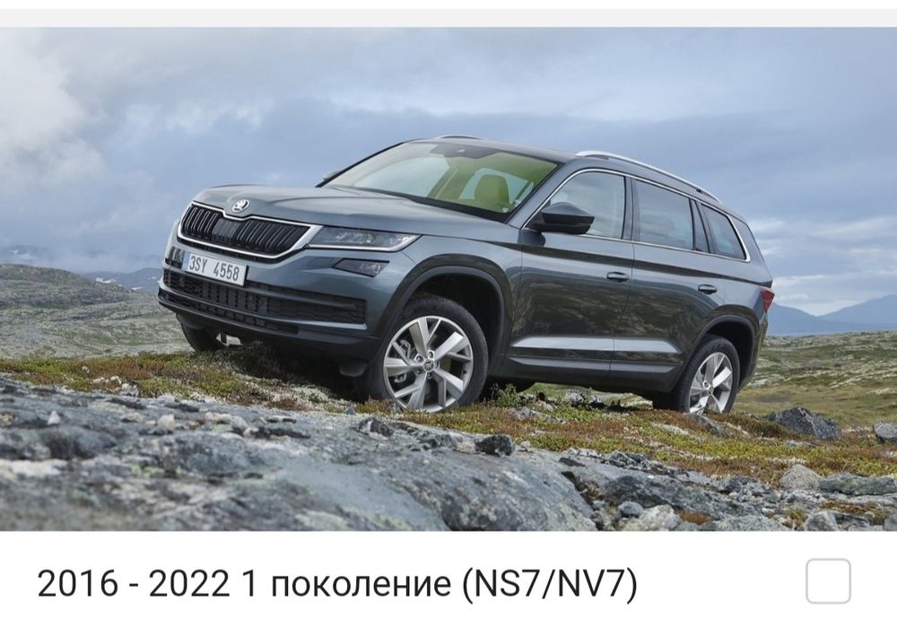 Запчасти Skoda Kodiaq  Запчасти Шкода Кодиак