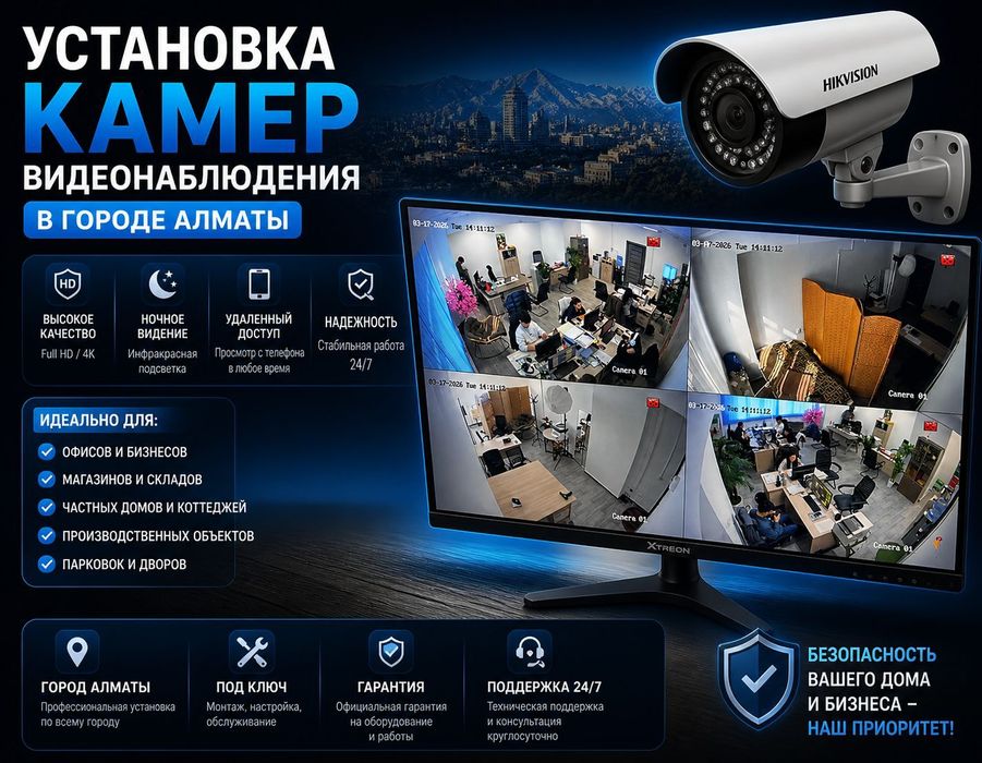 Бейнебақылау жүйесін орнату. Установка камер видеонаблюдения
