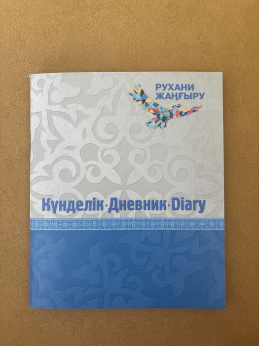 Дневник школьный