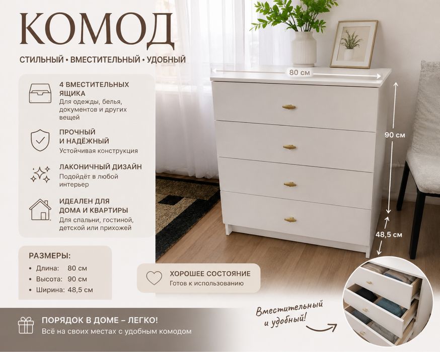 Продам белый комод