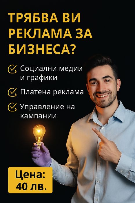 Реклама и бизнес решения за Вашия успех