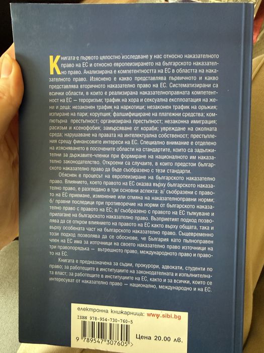 Учебник Наказателно право на ЕС Пламен Панайотов