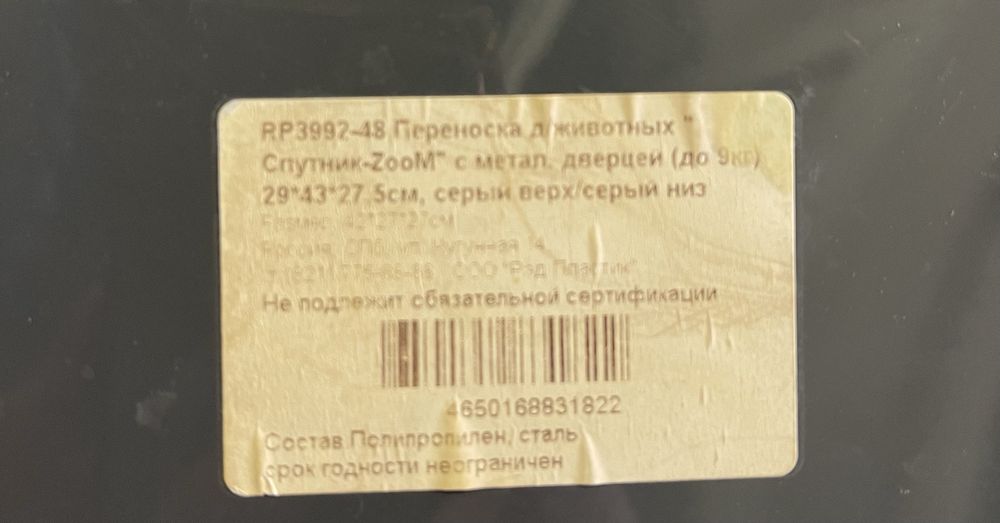 Переноска для животных