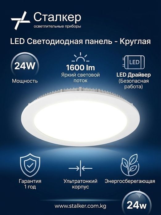 Светодиодная LED панель