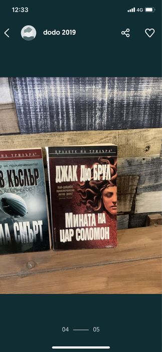 Клайв Къслър и Джак Дю Брул