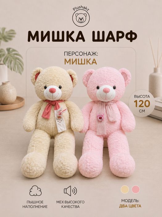 Мягкая игрушка мишки