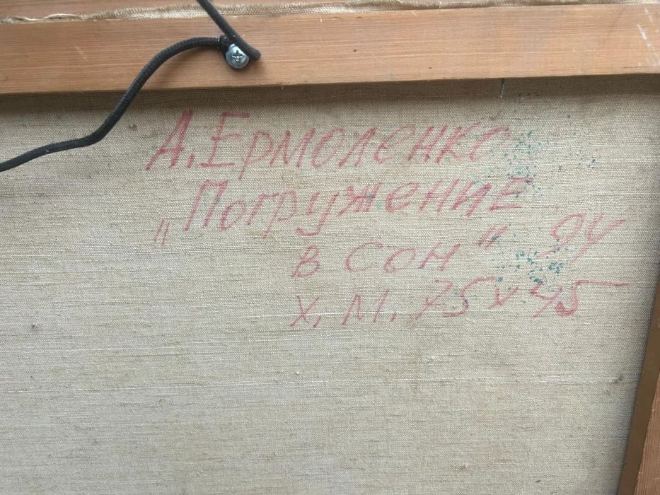 Художник Ермоленко.А
