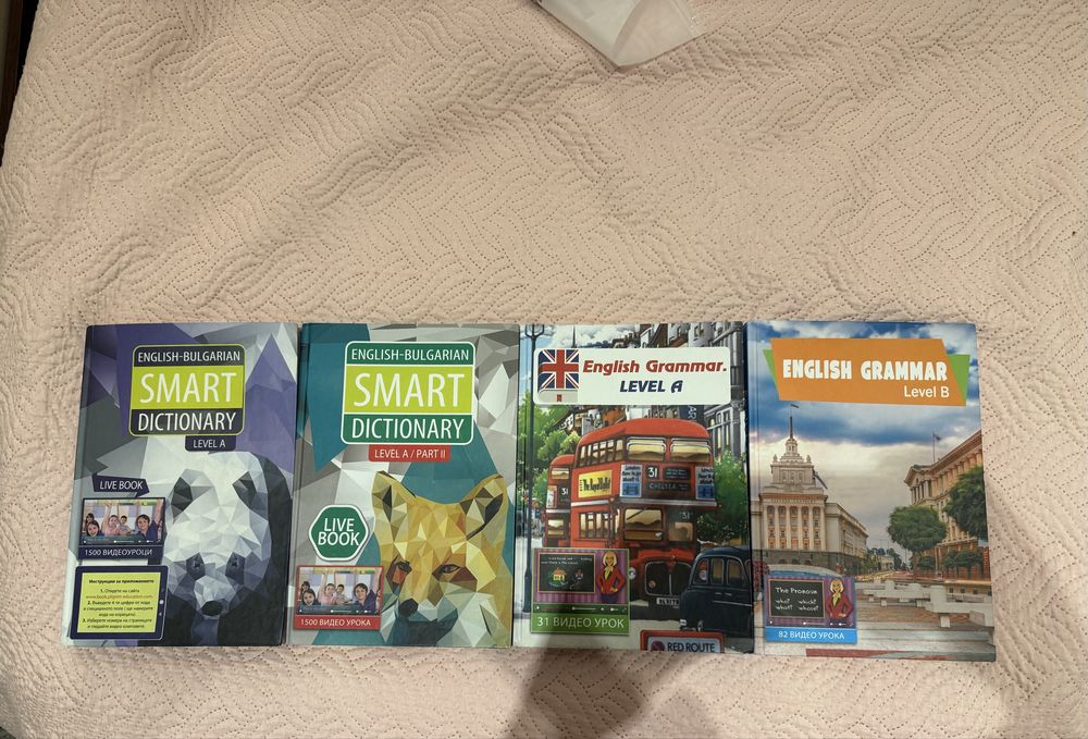 Поредица помагала по английски език