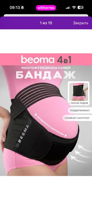 Бандаж для беременных