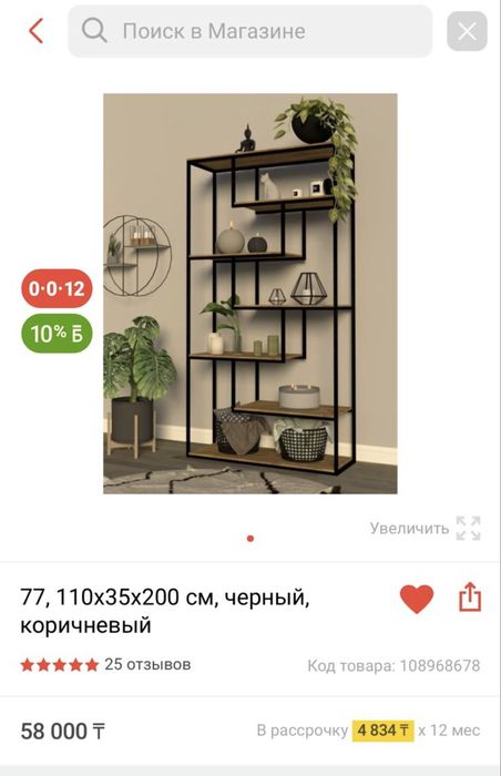 Стеллаж в стиле Лофт