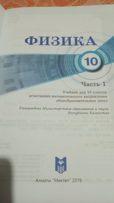 Физика учебник физика