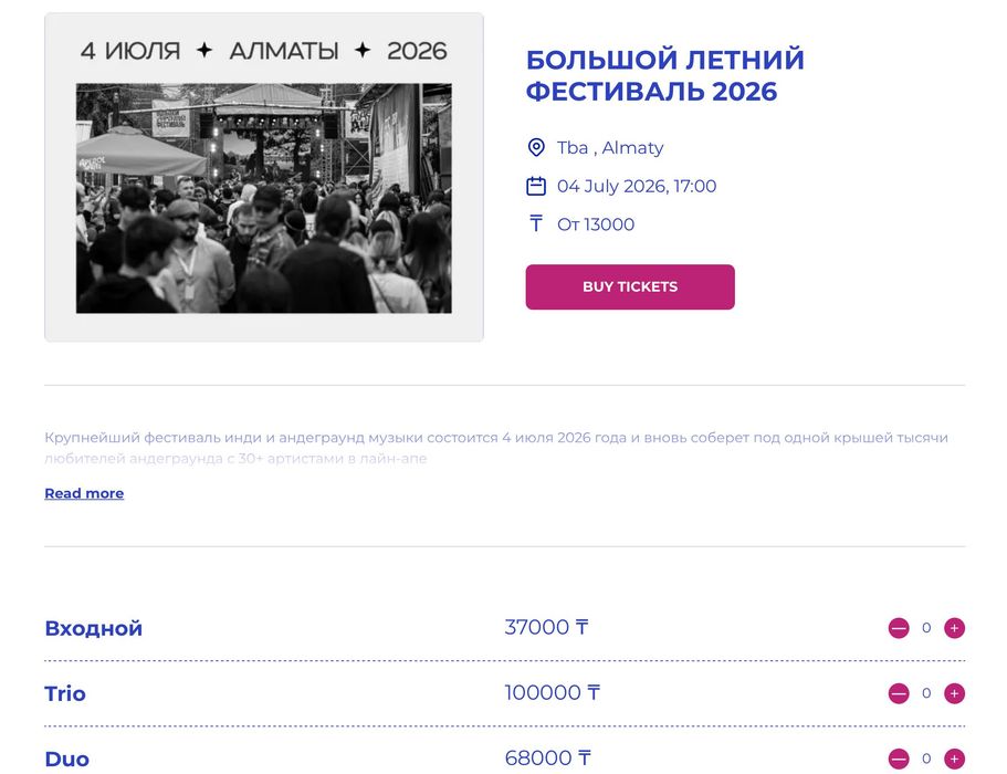 Билет на Большой летний фестиваль (Molchat Doma) 4 июля
