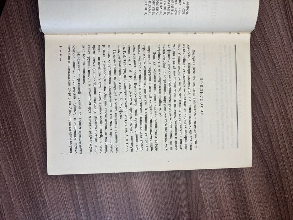 Книги о хирургии различные