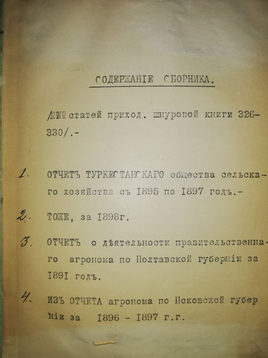 Сборник сельского хозяйства